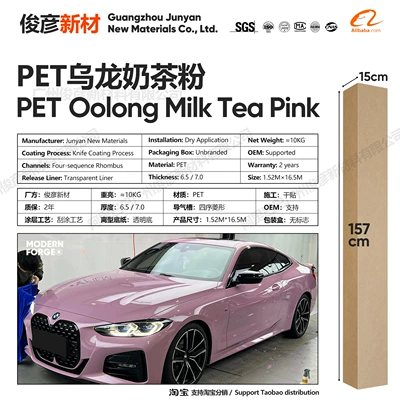 Color-Changing Film, Cross-Border Source Factory | Auto Color Change Film - pet-oolong-milk-tea-powder-65-series152-165m