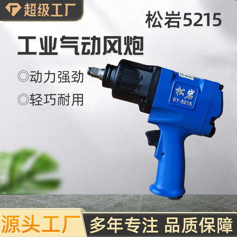 汽动风炮气动扳手气动工具气动风炮工业风炮小风炮风扳机汽修拆卸