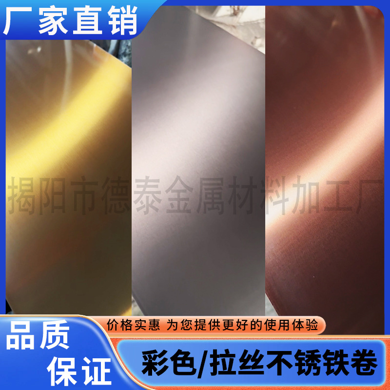 【限时特惠】430不锈铁卷带 彩色不锈铁 满吨立减 耐腐蚀不锈钢板