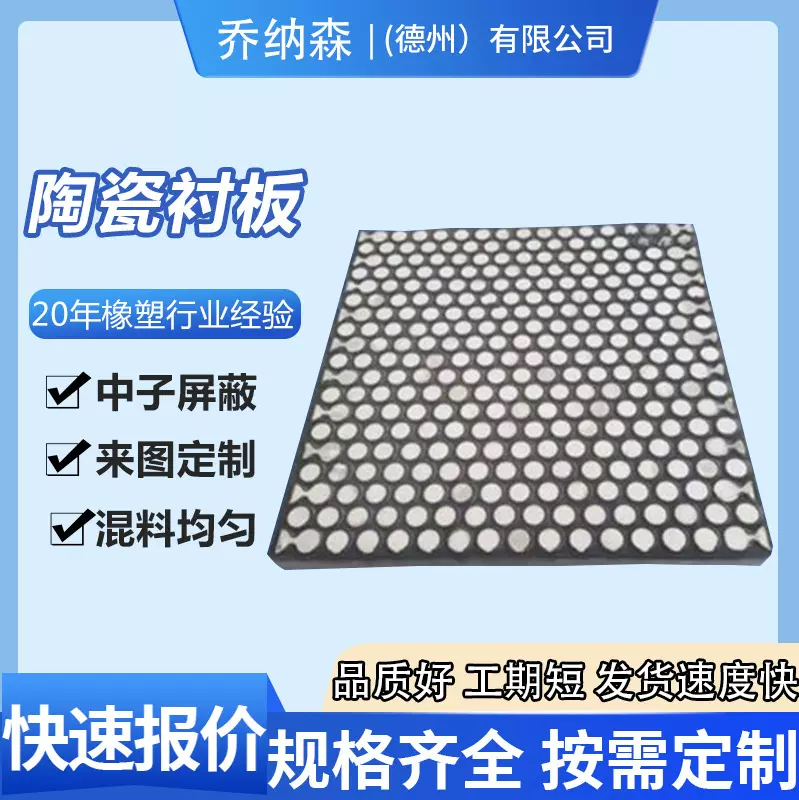 陶瓷衬板耐磨抗冲击三合一复合衬板高硬度氧化铝二合一陶瓷衬板