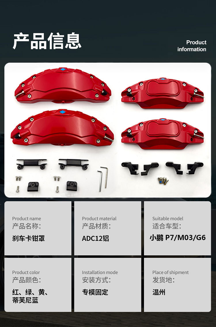 Suitable for Xpeng P7 Brake Caliper Cover, M03 Caliper Modification, G6/G7 Wheel Caliper Color Change, Custom Car