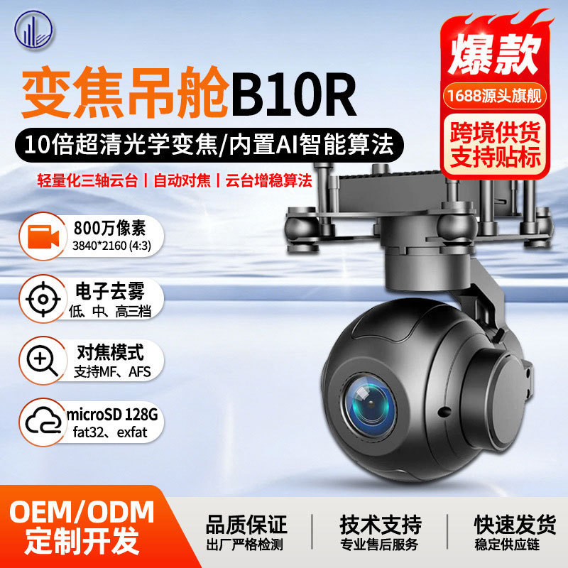 Cross-Border Zoom Pod B10R Drone with 10X Ultra-Clear Optical Zoom, Customized Three-Axis Gimbal, and Shock Reduction Mode Cross-Border Zoom Pod B10R Drone with 10X Ultra-Clear Optical Zoom, Customized Three-Axis Gimbal, and Shock Reduction Mode