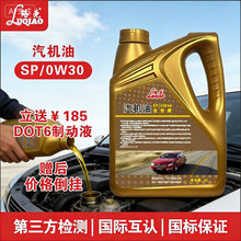 路壳SP/0W30全合成汽机油汽车发动机润滑油静音省油净积碳四季通