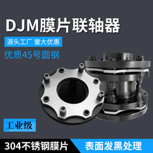 双膜片联轴器大扭矩弹性联轴器多孔45#钢发黑膜DJM型弹性联轴器