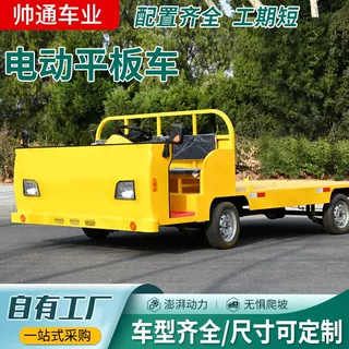 电动四轮平板车厂区多功能搬运货车物流仓库拉货倒货车电动平板车