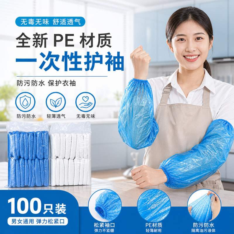 Disposable PE thickened anti-dirt sleeves, waterproof and oil-proof plastic sleeves for kitchen, home, factory, and farming use Disposable PE thickened anti-dirt sleeves, waterproof and oil-proof plastic sleeves for kitchen, home, factory, and farming use