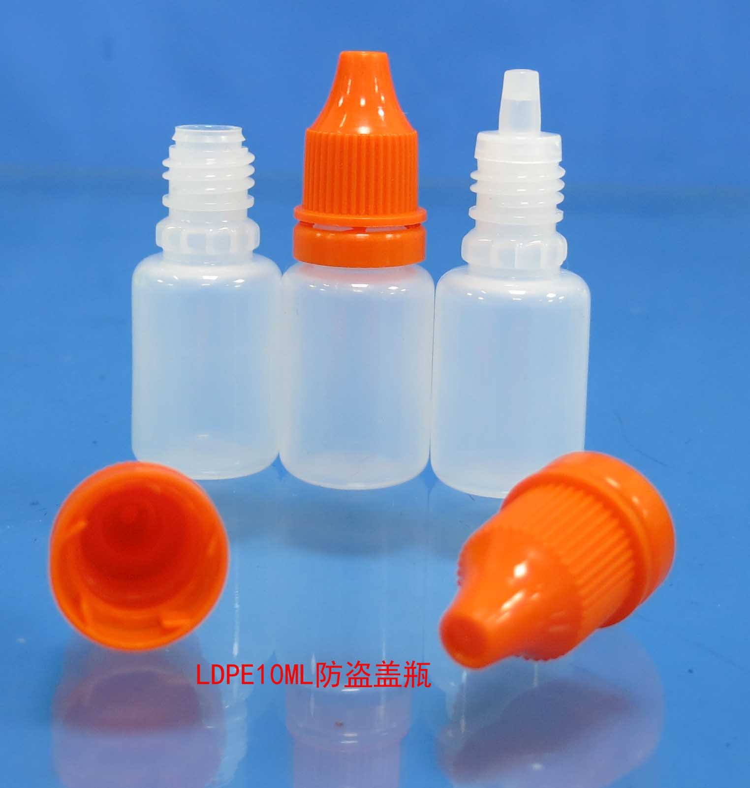 LDPE10ML防盗盖瓶5