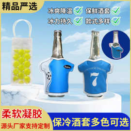 亚马逊 凝胶红酒套降温冷藏冰袋 户外降温冰酒套 保冷啤酒套 批发