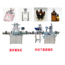 厂直供香薰灌装生产线香水灌装机精油灌装旋盖贴生产线液体灌装机