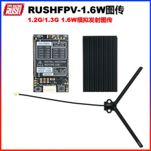 RUSHȫ1.2G/1.3G 1.6WģMlDԽCFPVh쾀߹