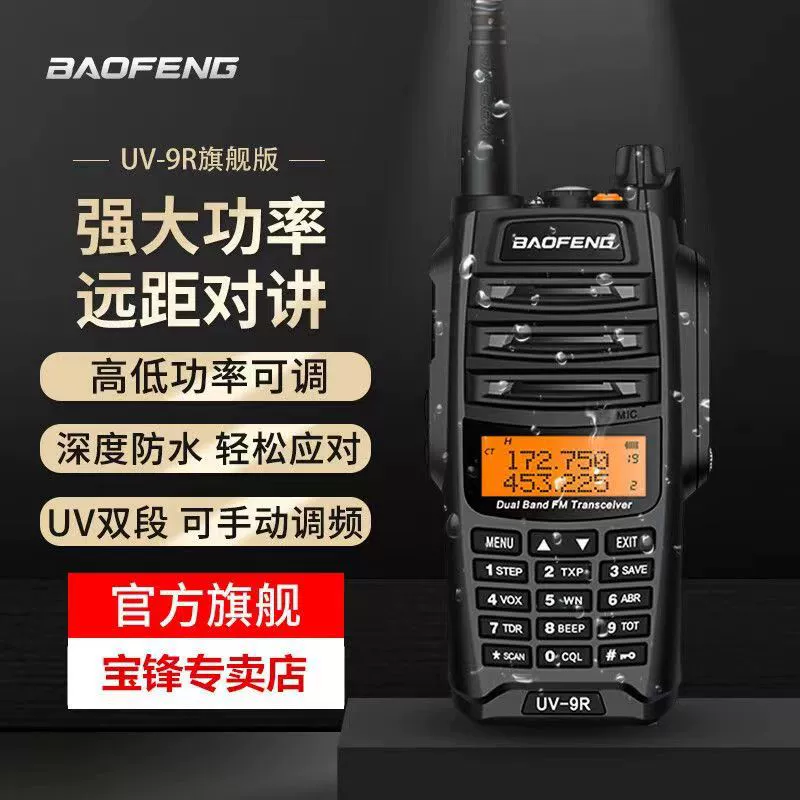 Baofeng UV9R водонепроницаемый домофон для самостоятельного вождения морской площадки для гражданских двухсегментных цифровых FM-модуляторов высокой мощности