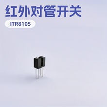 ���ͶԹ�翪�� ITR8105 U�ʹ����� ����Թܹ�ҵ���������ʽ