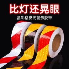 黑黄红白晶彩格PVC斜纹条纹反光安全警示胶带反光条工程年检检查