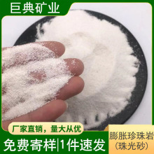 膨胀型珍珠岩园艺土壤防火涂料用珠光砂复合保温杯玻化微珠