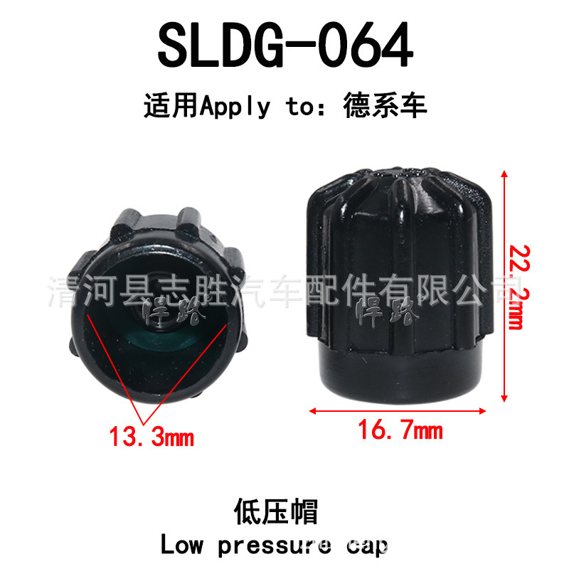 SLDG064-德系车-低压.jpg