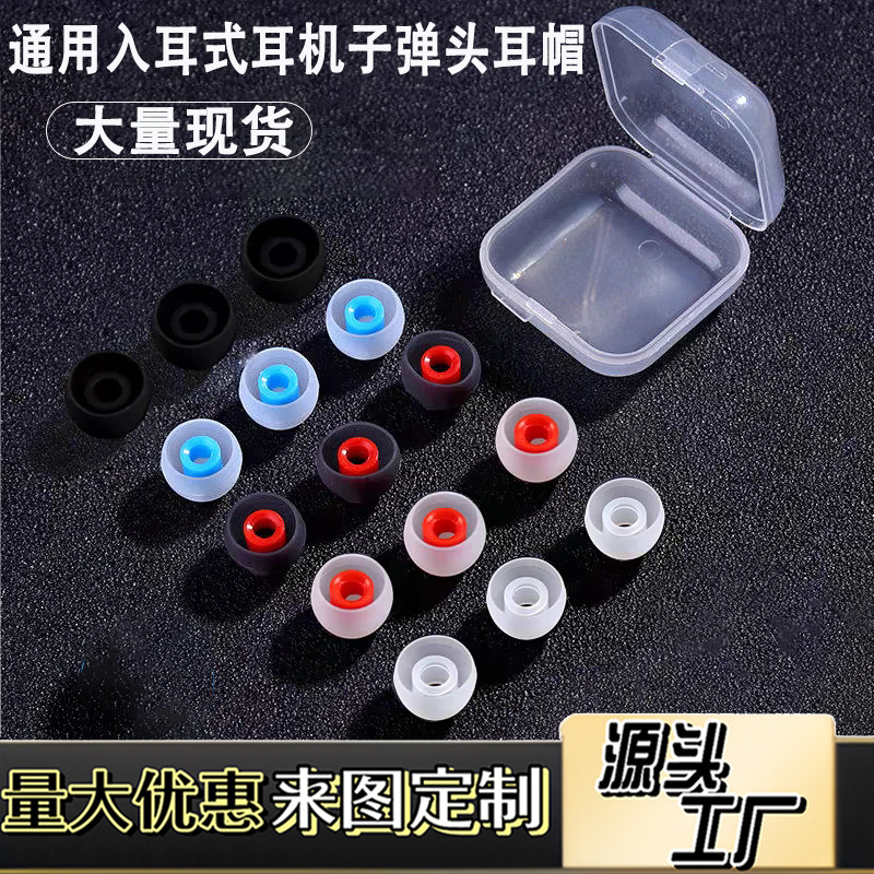 Suitable for Universal In-Ear Headphones Bullet Ear Caps Silicone Two-Color Bullet Earplugs Manufacturer Wholesale Spot