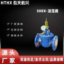 球墨铸铁500X-泄压阀水力控制阀 消防自来水安全泄水阀厂家直销