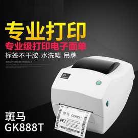 GK888T/888CN桌面条码不干胶打印机亚马逊快递物流小型标签打印机