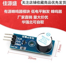 电子积木 有源蜂鸣器模块 高/低电平触发 蜂鸣器控制板