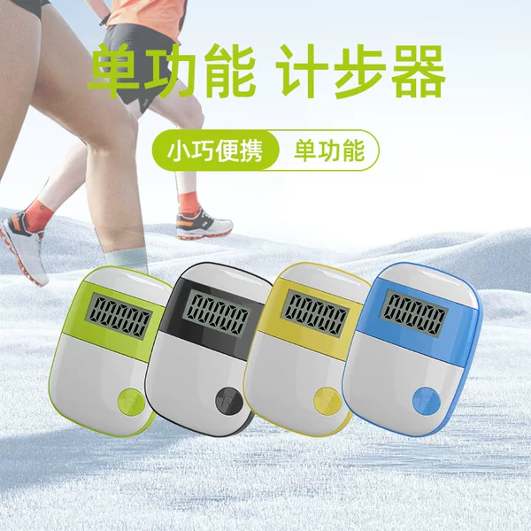 Single function running sports sports training electronic pedometer running counter for male and female students