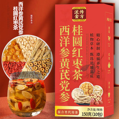 金方西洋参オウギ党参桂円紅棗茶組合せ茶原料茶桂円枸杞茶代発