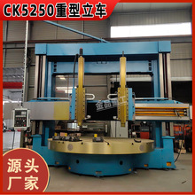 实体厂家数控立车CK5250重型立式车床 重切削大型双柱立车5250