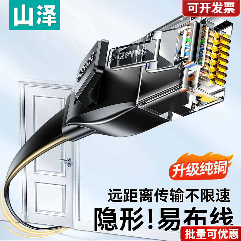 山泽隐形网线扁线细线千兆家用六类宽带网络薄款扁平cat6超6类