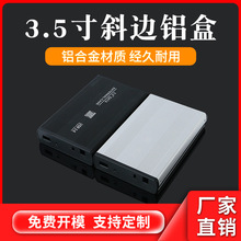 3.5寸移动硬盘外壳USB3.0硬盘盒 SATA斜边硬盘盒子电脑存储硬盘盒