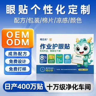 叶黄素眼贴定制代工 儿童学生视力家用冰敷草本oem贴牌艾草护眼贴