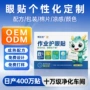 定制儿童冰敷学生护眼贴