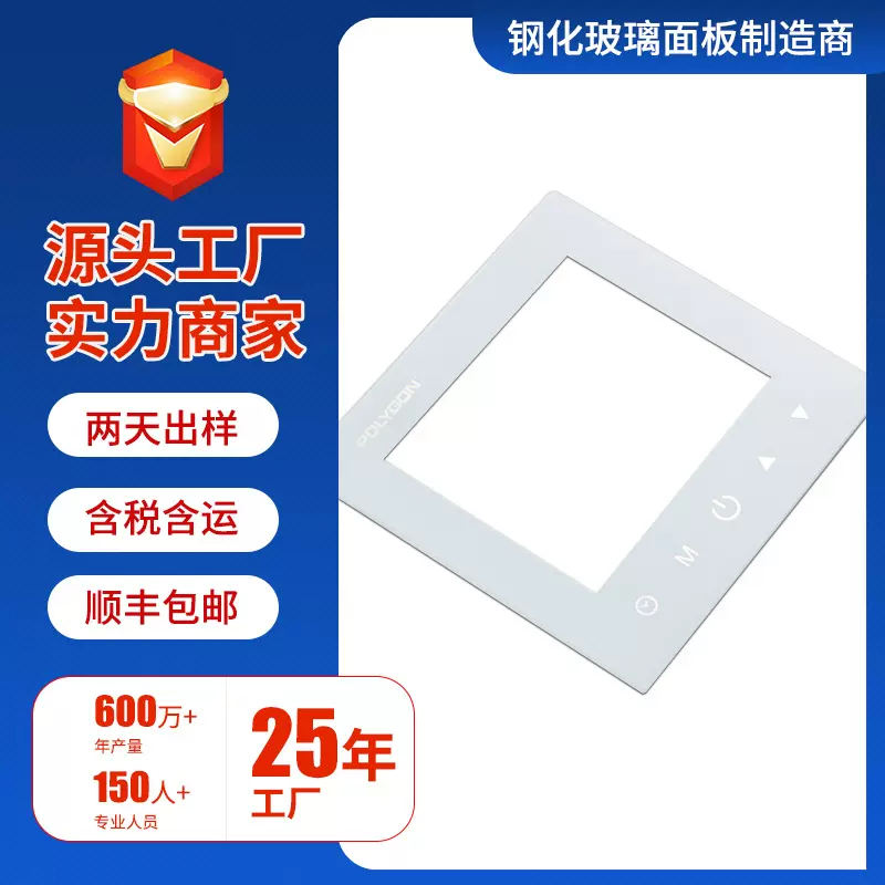 智能家居钢化玻璃面板卫浴温控器开关控制玻璃面板 玻璃深加工