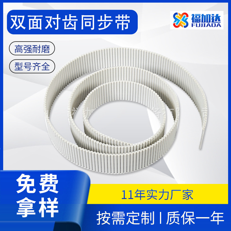 双面错齿AT10聚氨酯pu同步带 齿形同步轮皮带 开口传动带