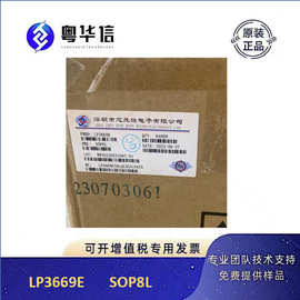 芯茂微代理 LP3669E SOP8 5V2A 双绕组 内置BJT  电源管理芯片IC