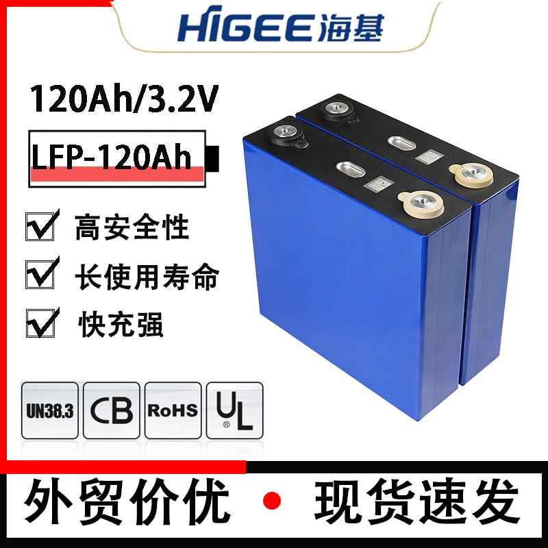 海基LFP120 方形磷酸铁锂电池3.2V 120Ah 大单体电芯电动车储能