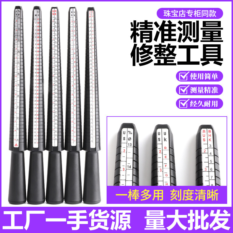 美度戒指棒 黑色欧码港英手指塑料棒 尺寸四用棒测量大小打金工具