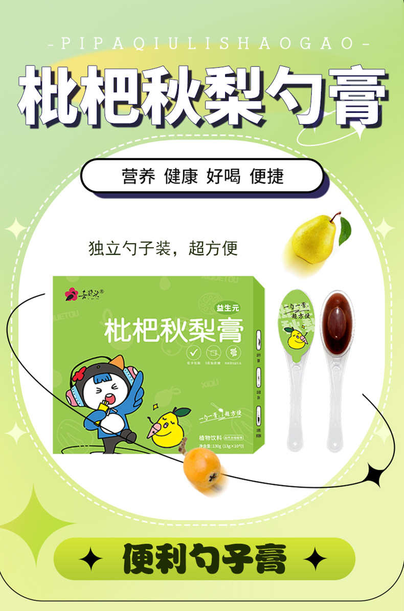 枇杷秋梨膏详情页_02.jpg