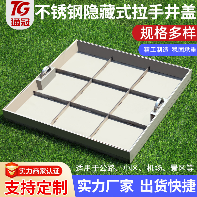 厂家直供不锈钢隐形井盖 翻转拉手井盖 隐藏式拉手井盖加工定制