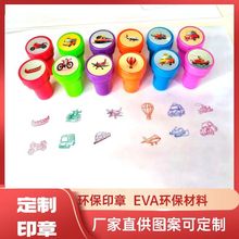 交通工具印章儿童小玩具圆形塑料卡通图案原子印油章盖印手工