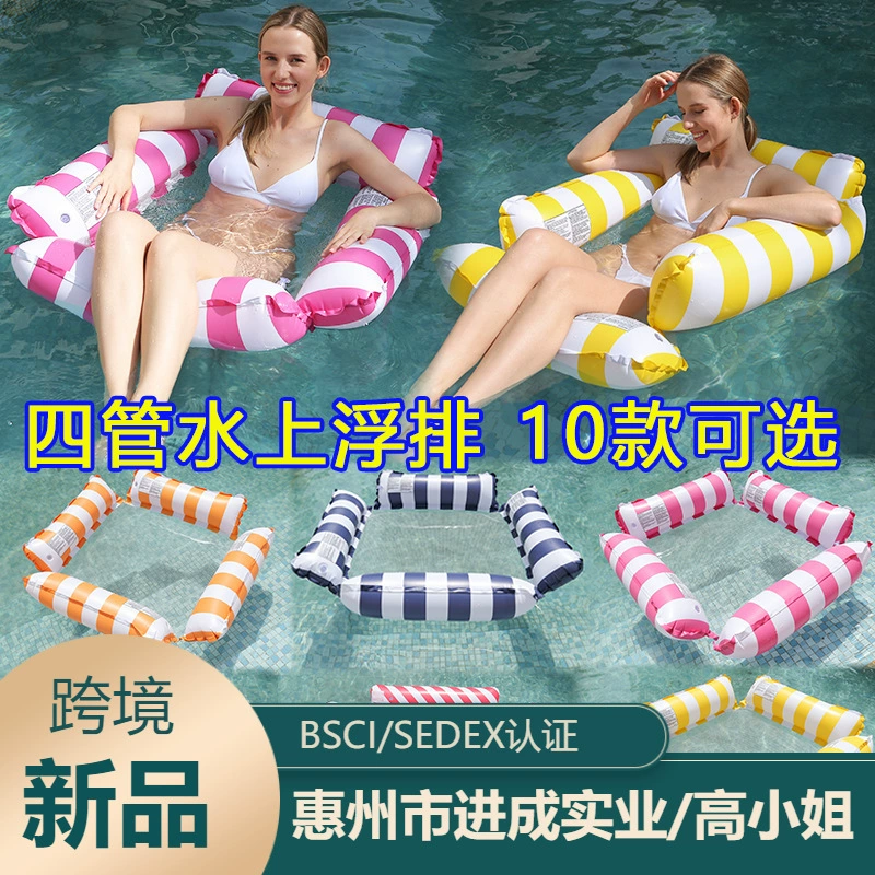 Трансграничные новые продукты Надувное кресло с четырьмя трубками и чистой плавающей кроватью Гамак для водных развлечений Полосатый складной сетчатый плавающий стул