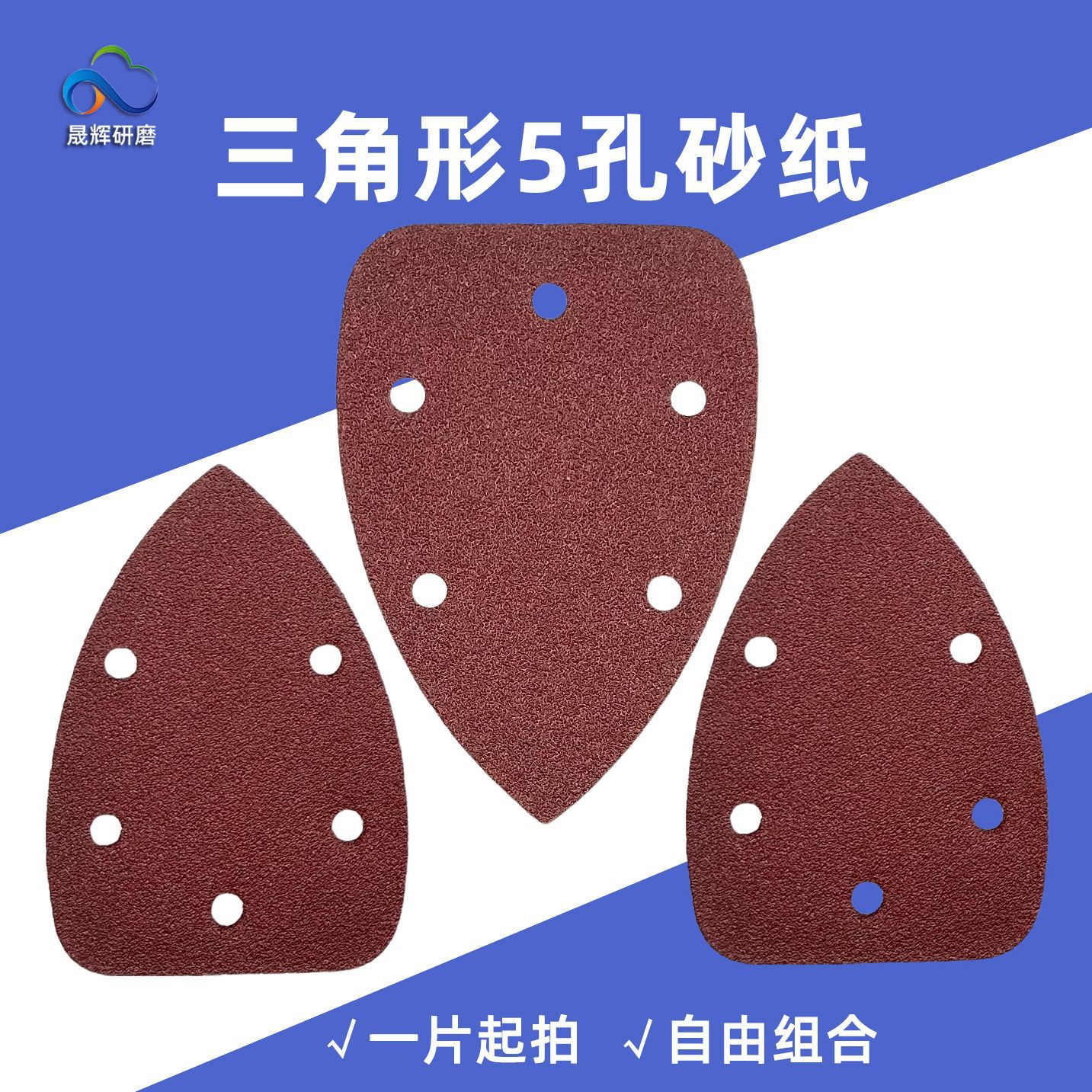 跨境专供140*90mm三角形砂纸  5孔自粘气动打磨 三角形背绒砂纸片