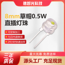 8mm草帽灯珠白光0.5w高亮直插大支架红绿蓝黄f8草帽暖白灯珠现货