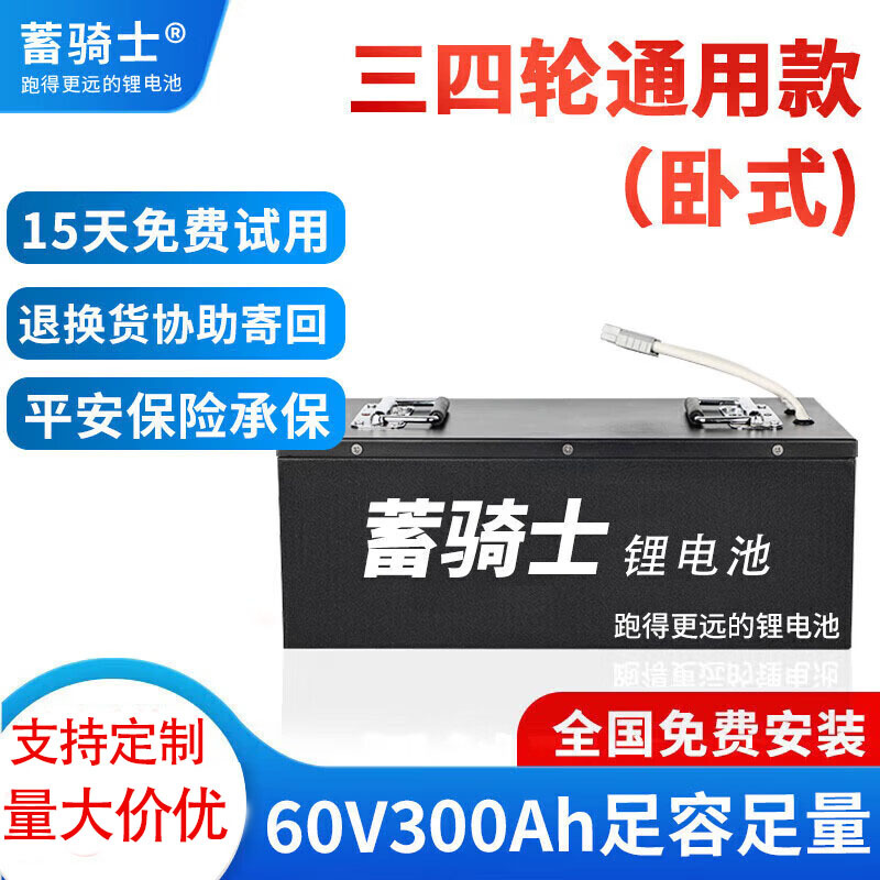 电动车锂电池大容量三元锂电摩托车专用比亚迪电瓶电芯60v300ah