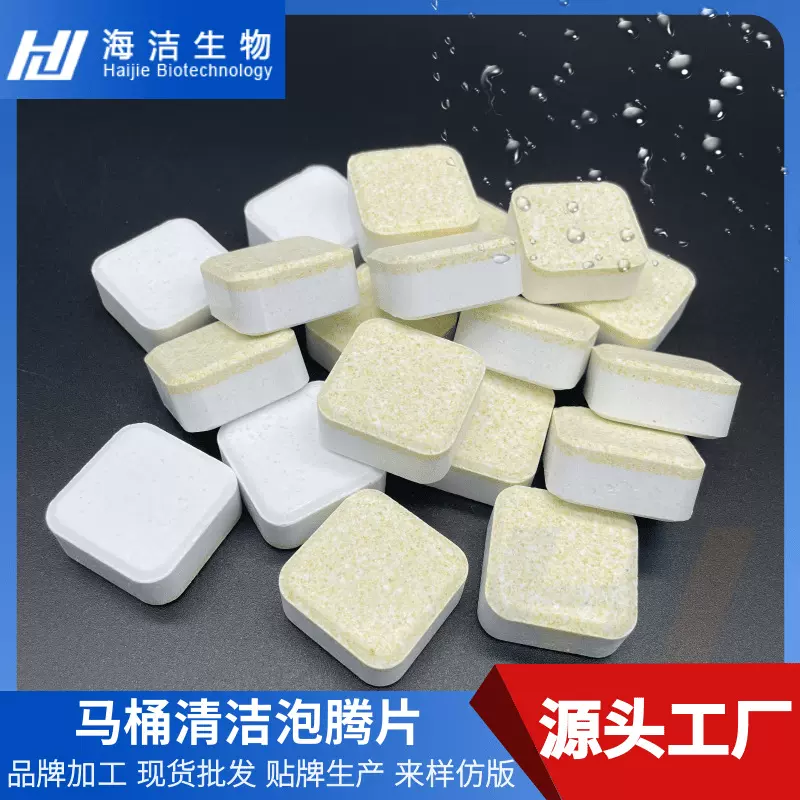 马桶清洁泡腾片厕所清洁剂抑菌除垢除异味清洁块香型片重形状可选