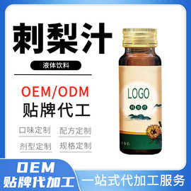 刺梨维C果汁液体饮料代加工 蜂蜜沙棘果蔬汁OEM贴牌