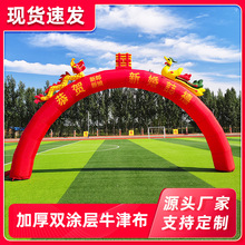 婚庆结婚彩虹门气拱门灯光开业庆典双龙凤庆典充气开业气模8/10米