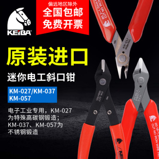 KEIBA Japanese horse brand original Mini pliers electronic diagonal pliers special high carbon steel KM-027