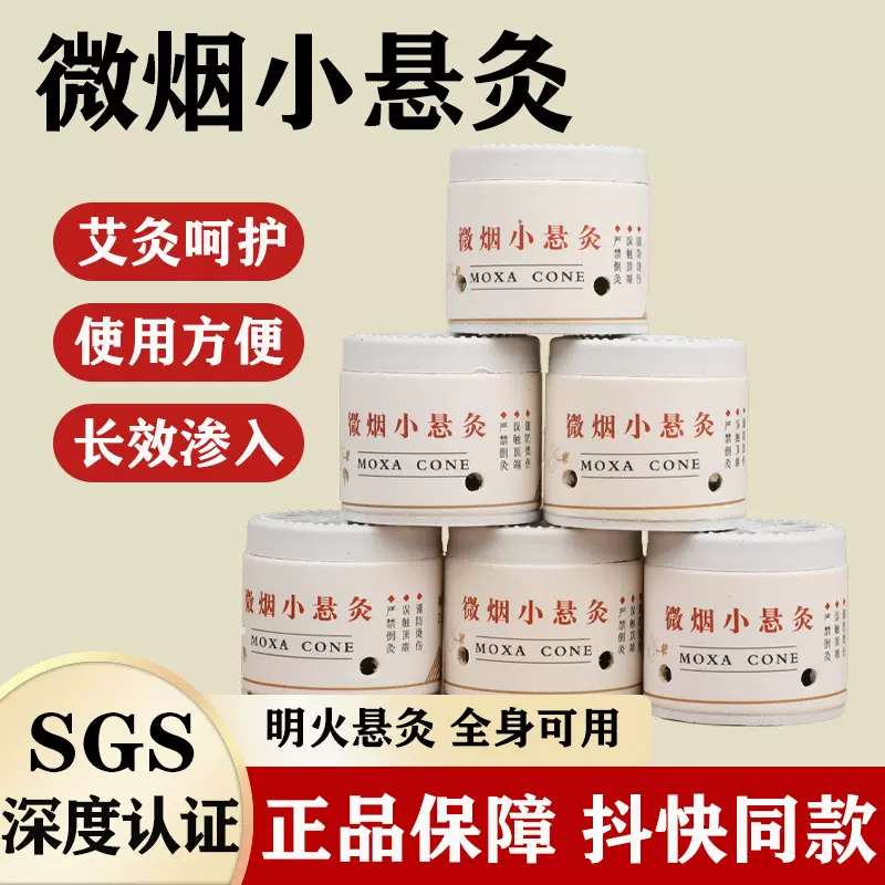 七日微烟小悬灸随身艾灸罐 家用艾灸筒悬灸罐 微烟悬灸筒纸灸筒