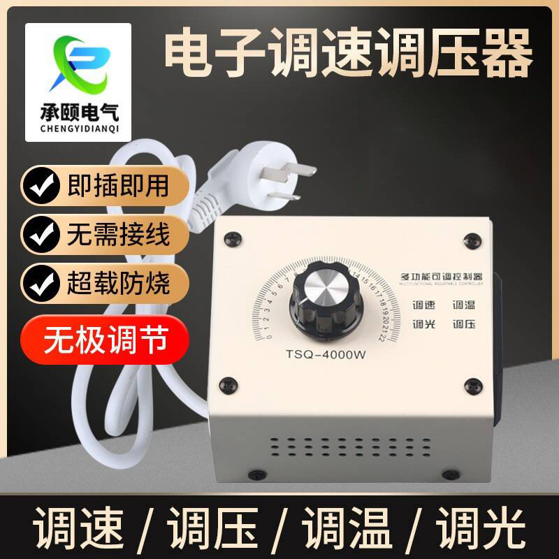 220V调速器风机单相排气扇角磨机无级变速开关调温调压电机控制器