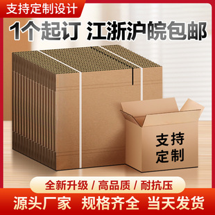 快递发货打包纸箱