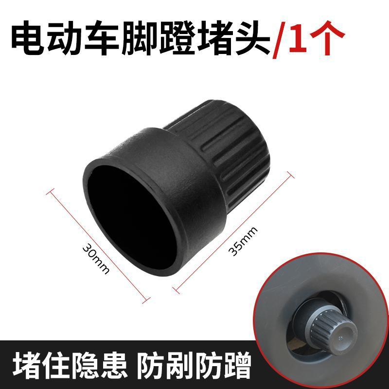 Tapón para Pedal de Scooter Eléctrico, Cubierta para Eje Central de Pedal de Scooter Eléctrico, Apto para Cubierta Protectora de Eje de Pedal Aima, Yadea, Xiaodiao.